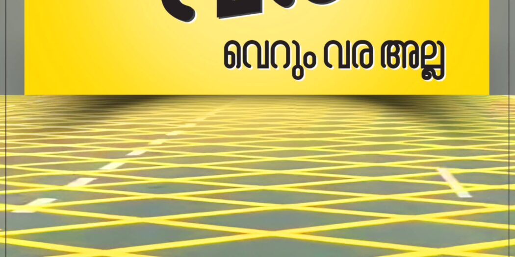 Yellow-line-hello-trivandrum