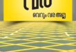 Yellow-line-hello-trivandrum
